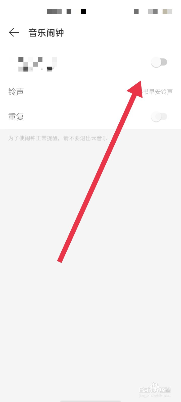 网易云音乐怎么开启音乐闹钟