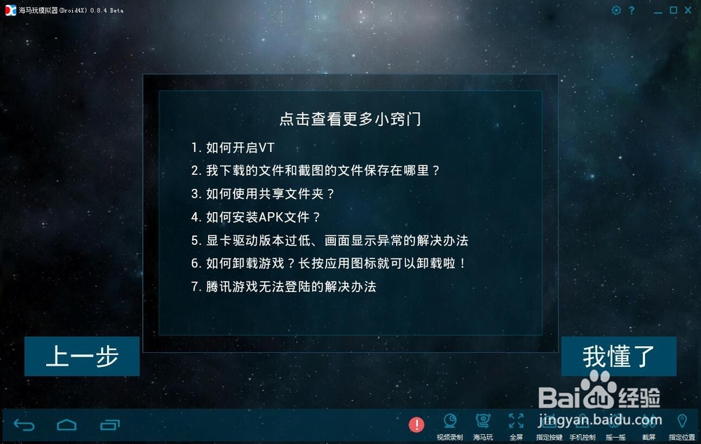 王者荣耀---在电脑上用海马玩模拟器玩王者荣耀