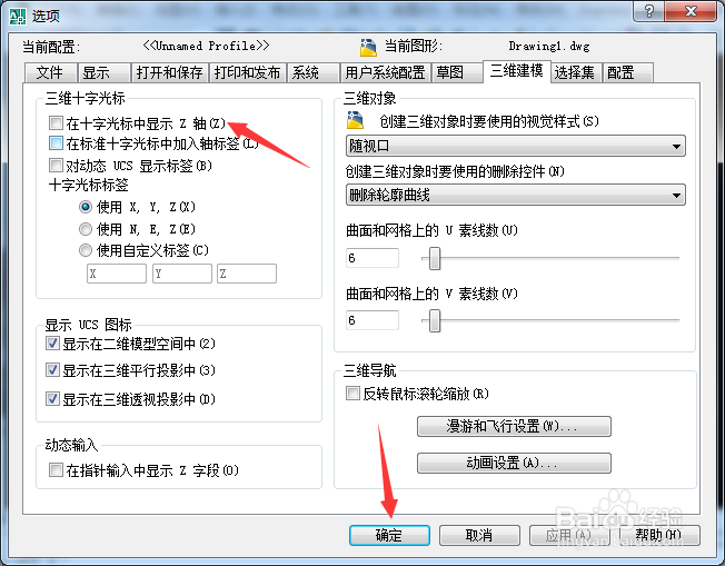 AutoCAD 2008怎么关闭在十字光标中显示Z轴