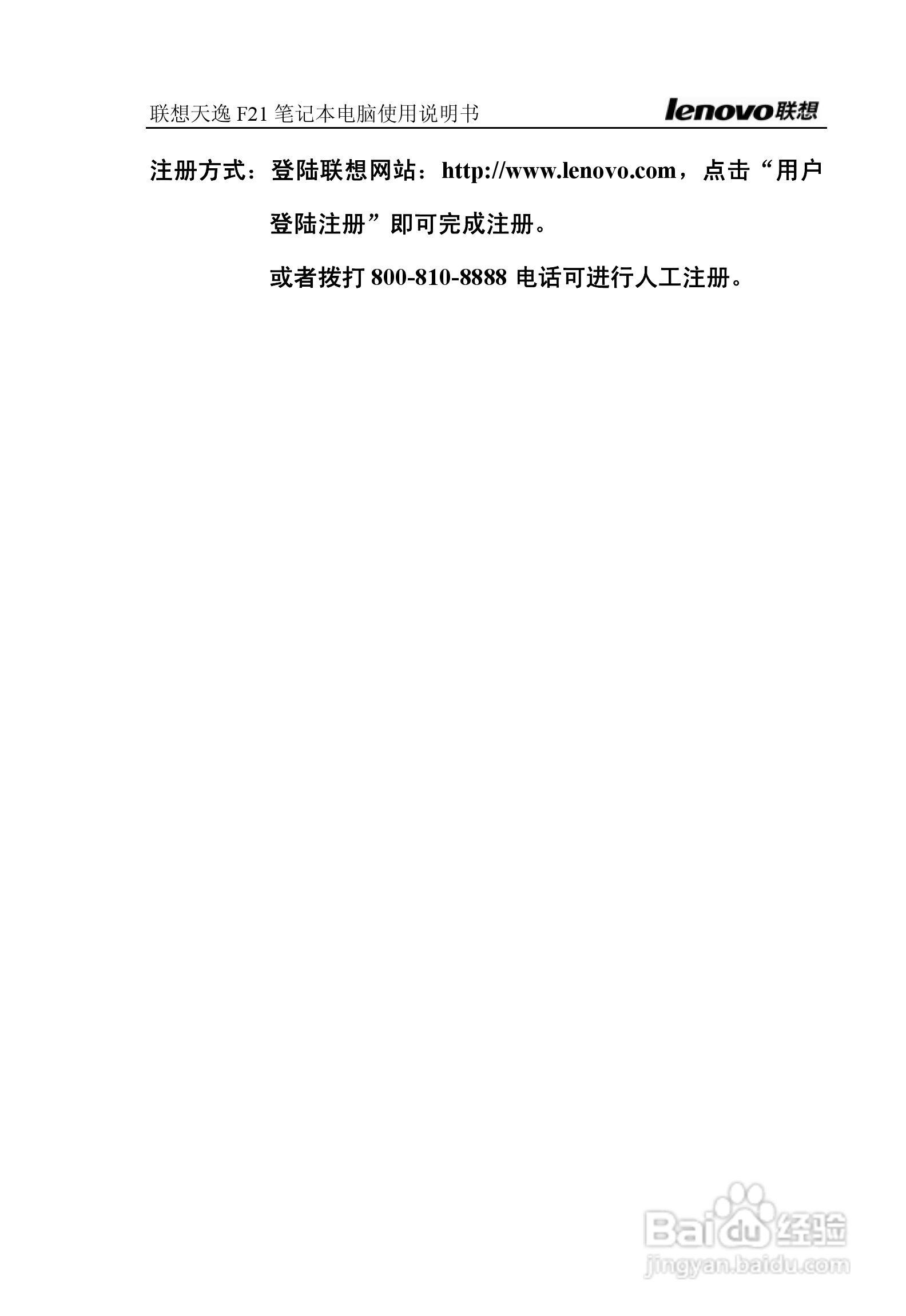 联想天逸F21笔记本电脑使用说明书:[1]