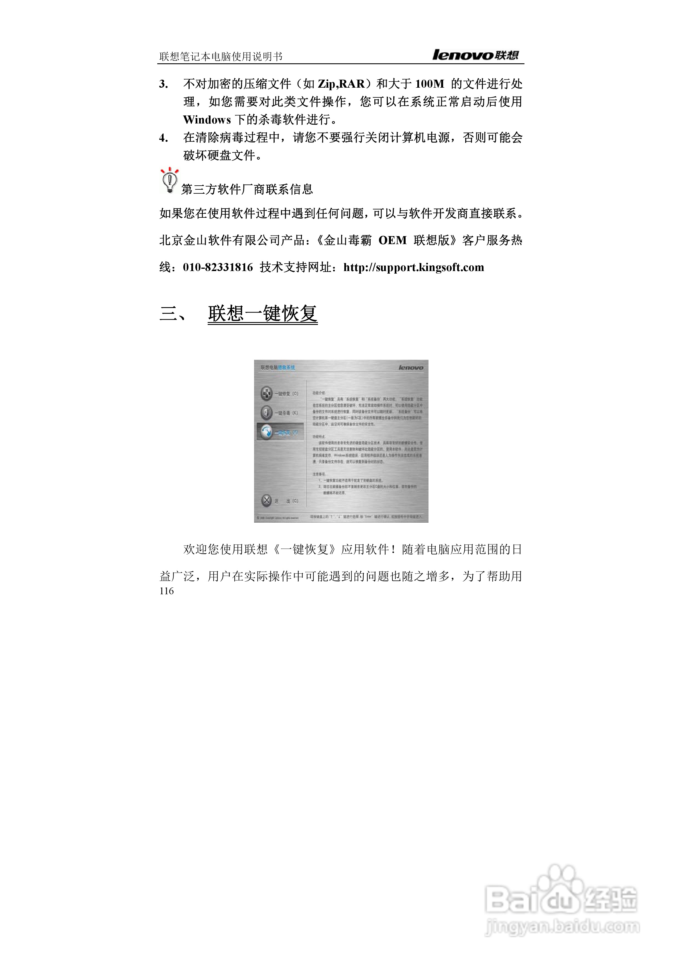 联想K42笔记本电脑使用说明书:[12]