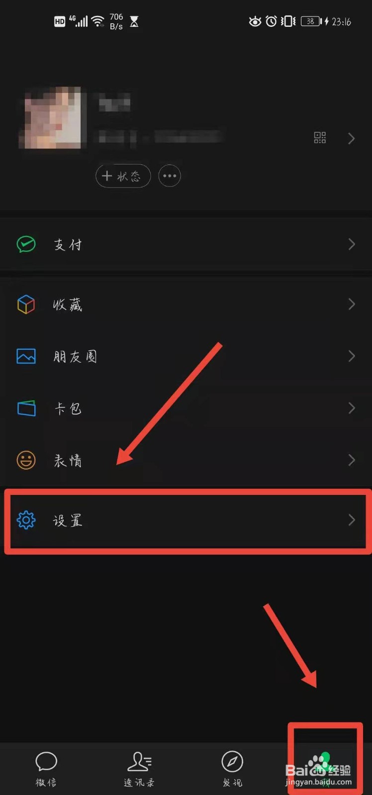 微信怎样设置别人添加我的方式