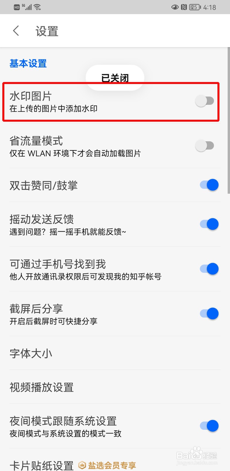知乎怎么关闭图片水印