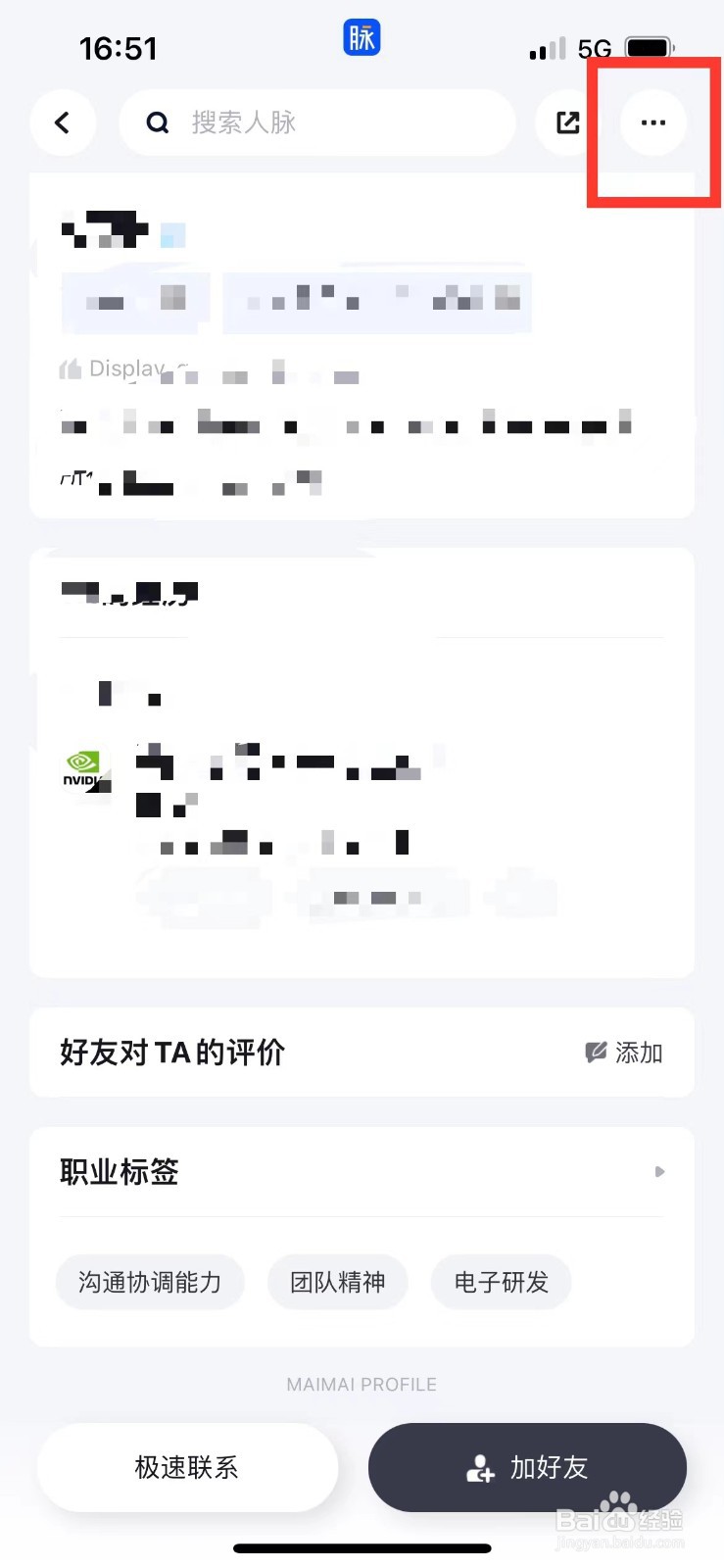脉脉如何举报别人