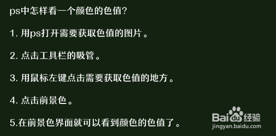 ps中怎样看一个颜色的色值