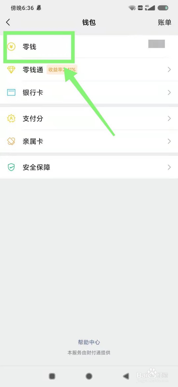 微信如何提现