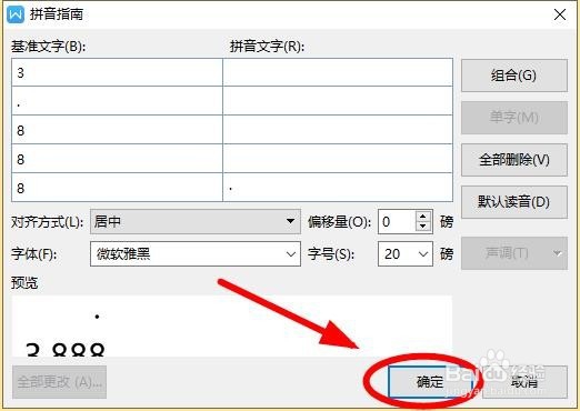 如何在WPS文字中输入循环小数的形式