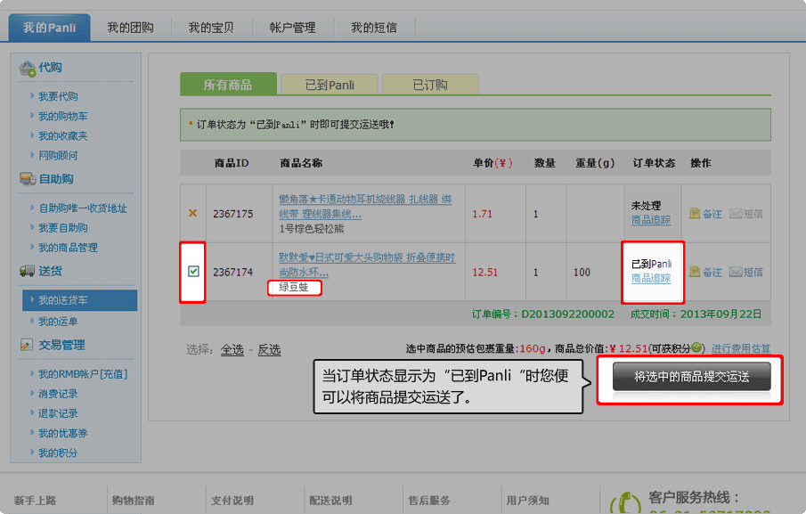 如何使用Panli购买国内商品呢？