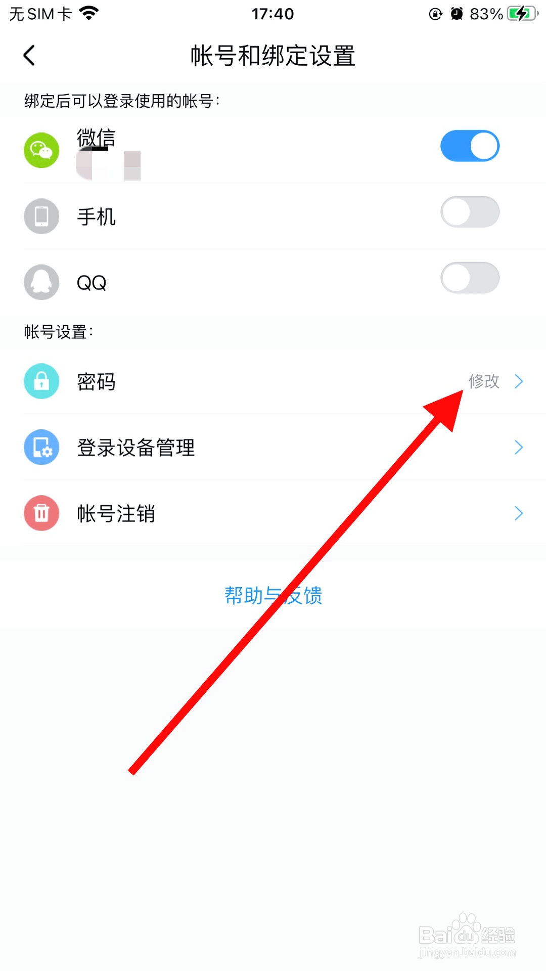 酷狗音乐在哪里修改密码