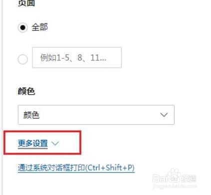 Edge浏览器怎么打印网页