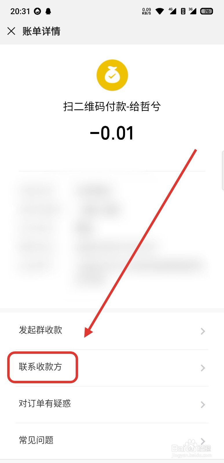怎么联系微信扫码顾客
