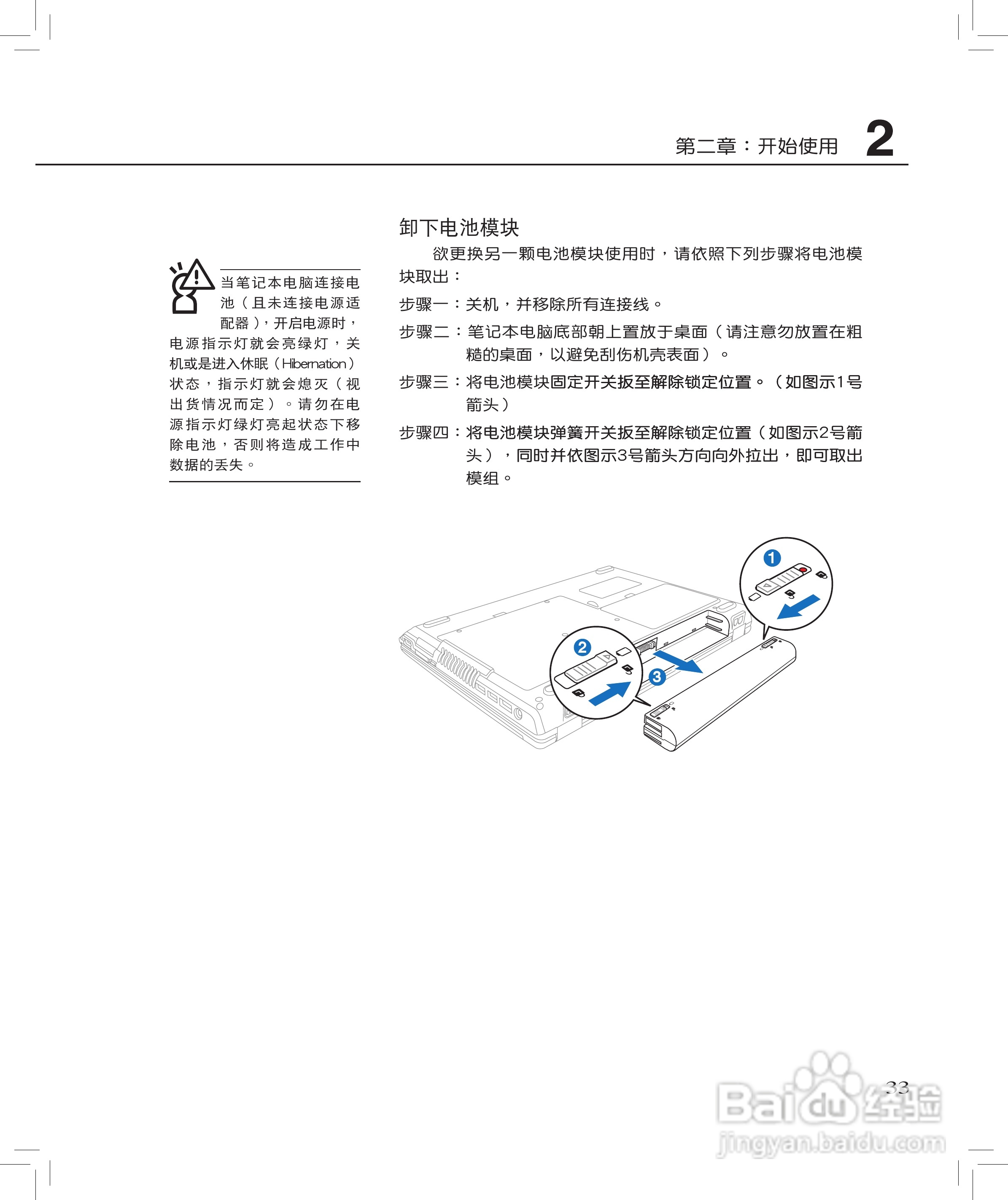 华硕F6E笔记本电脑使用说明书:[4]