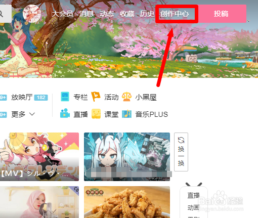 bilibili电脑版怎么删除自己的专栏文章