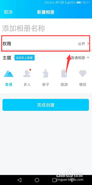 qq相册上传照片怎么才能不发动态