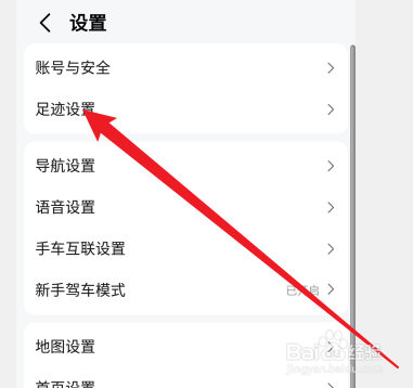 高德地图怎么开启参与足迹排名