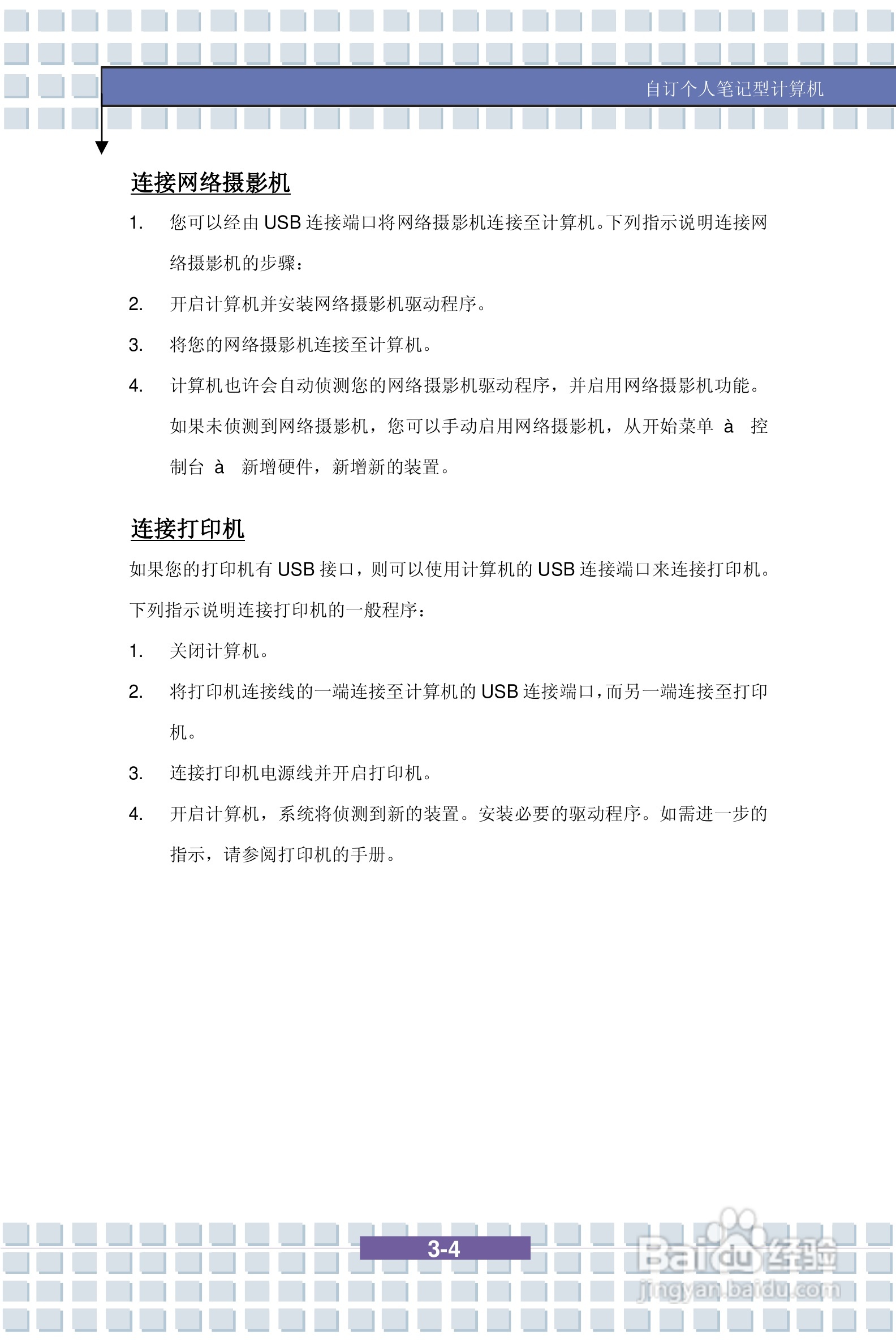 微星PR400笔记本电脑使用说明书:[6]