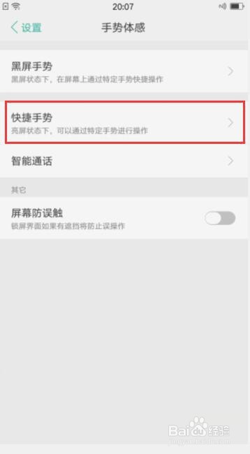 oppo怎么开启三指下拉截屏