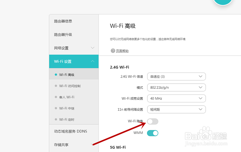 华为荣耀路由器怎样隐藏WIFI