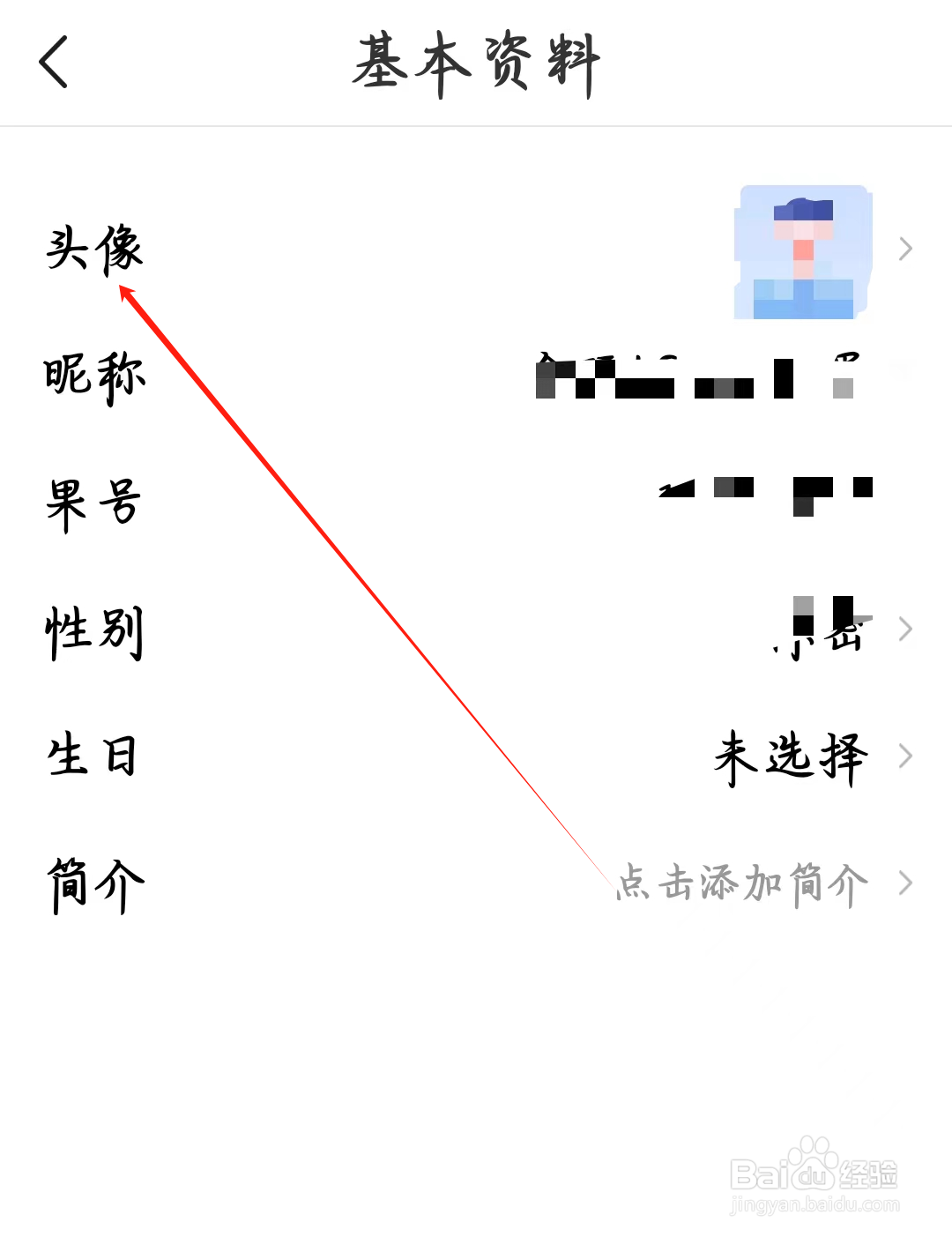 松果名师如何查看头像