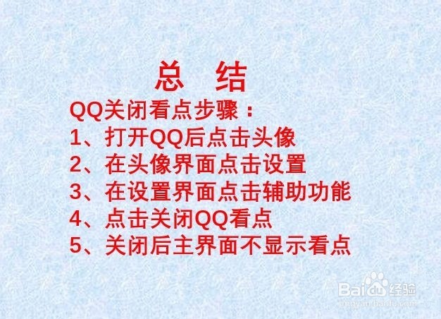 如何永久删除QQ看点