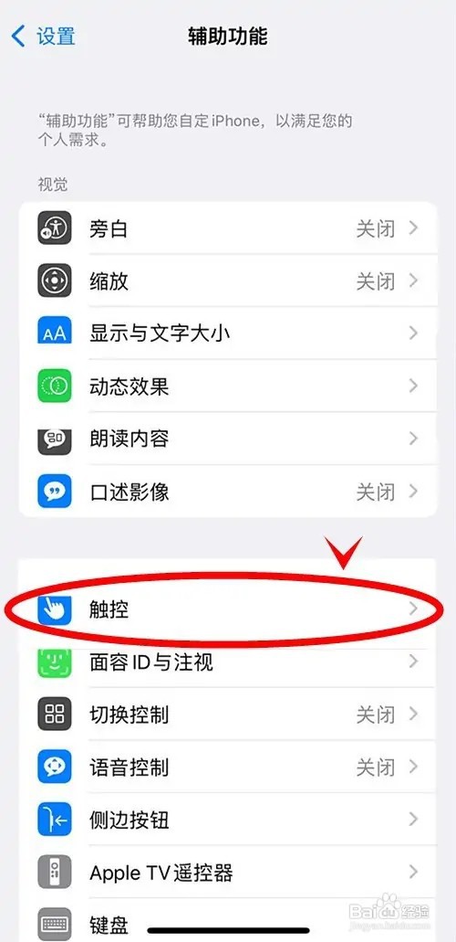 iphone13如何使用游戏控制器控制辅助触控