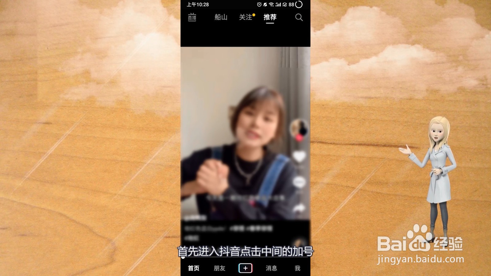 抖音怎么加配音