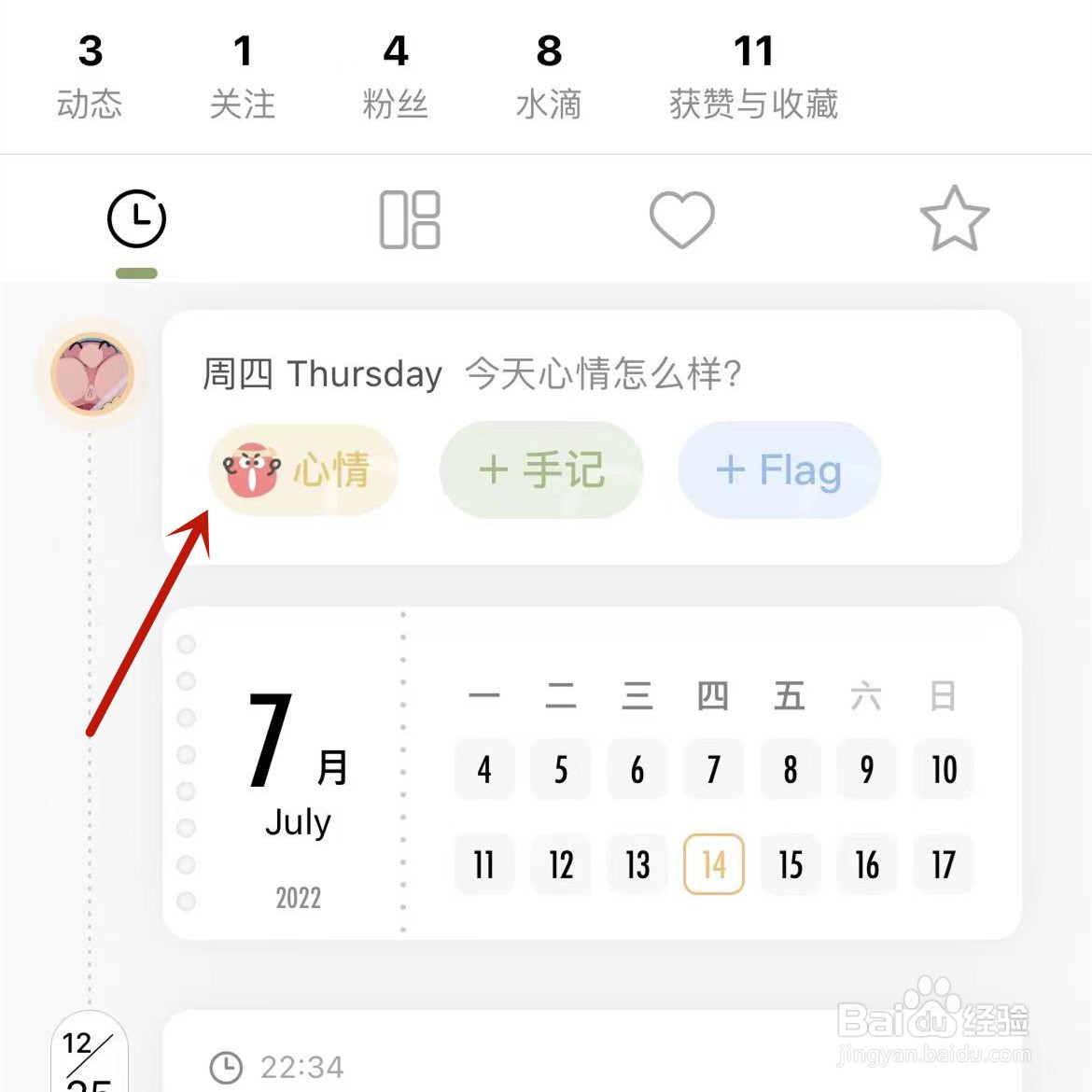 绿洲怎么发布心情