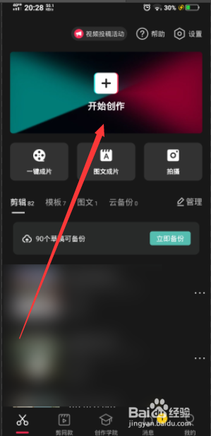 剪映如何更改字体