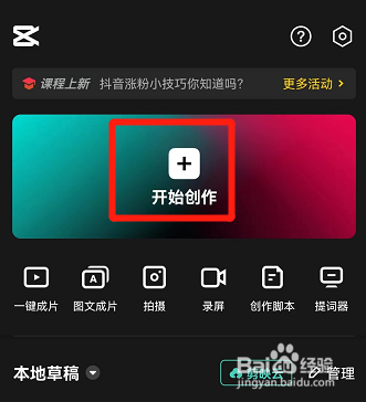 剪映怎么无缝连接两个视频