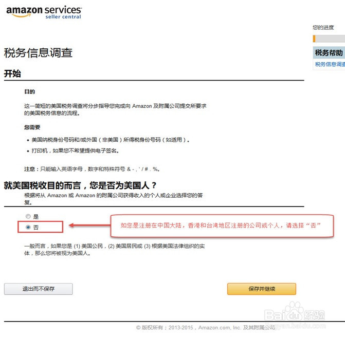 如何注册亚马逊“全球开店” - 美国站