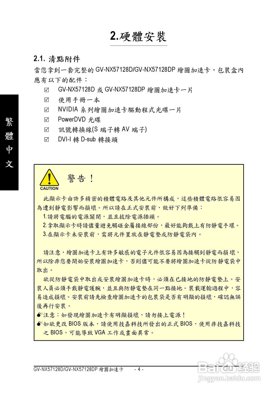 技嘉GV-NX57128D显卡使用说明书:[1]