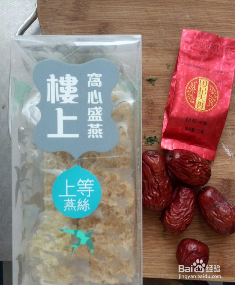 红枣枸杞炖燕窝的做法