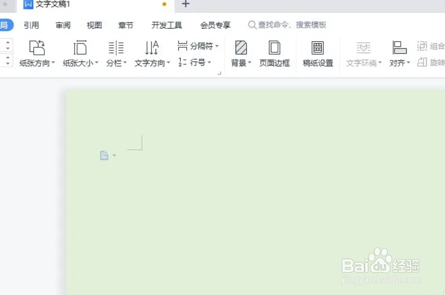 wps文件怎么更换背景颜色