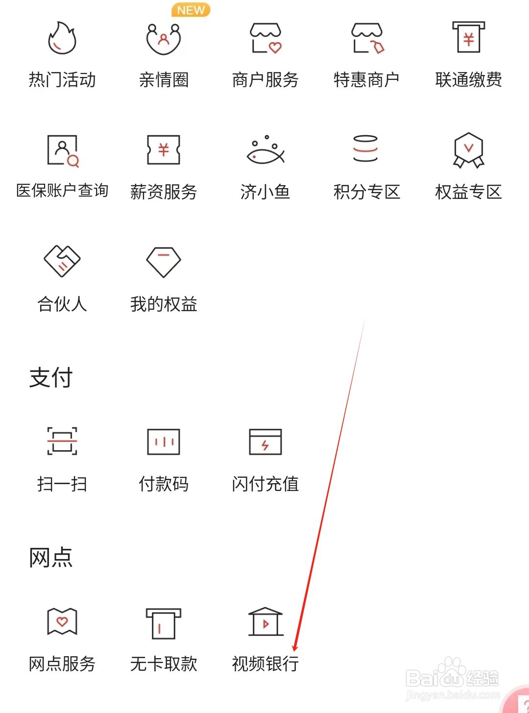 济宁银行怎样找到视频银行