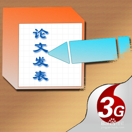 怎么投稿发表论文