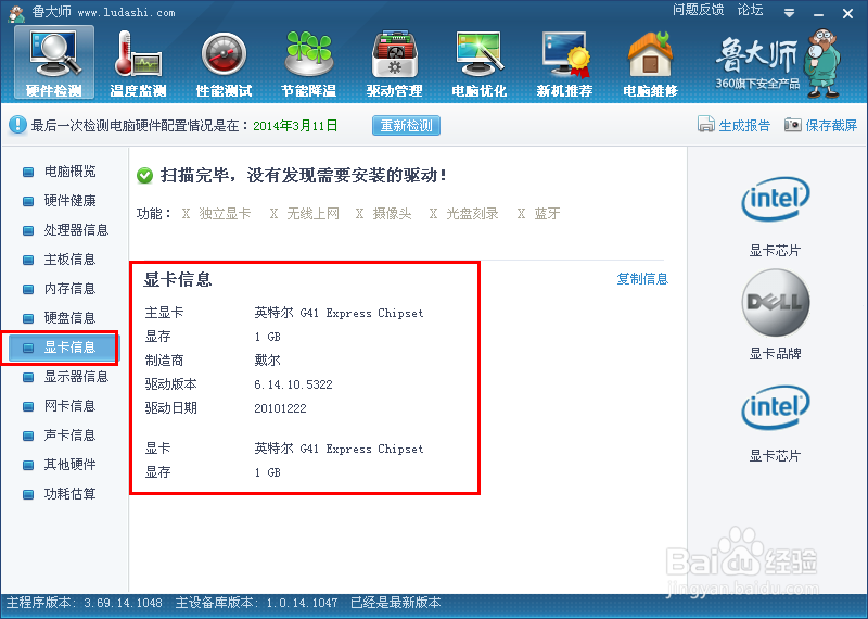 怎么看电脑显卡信息