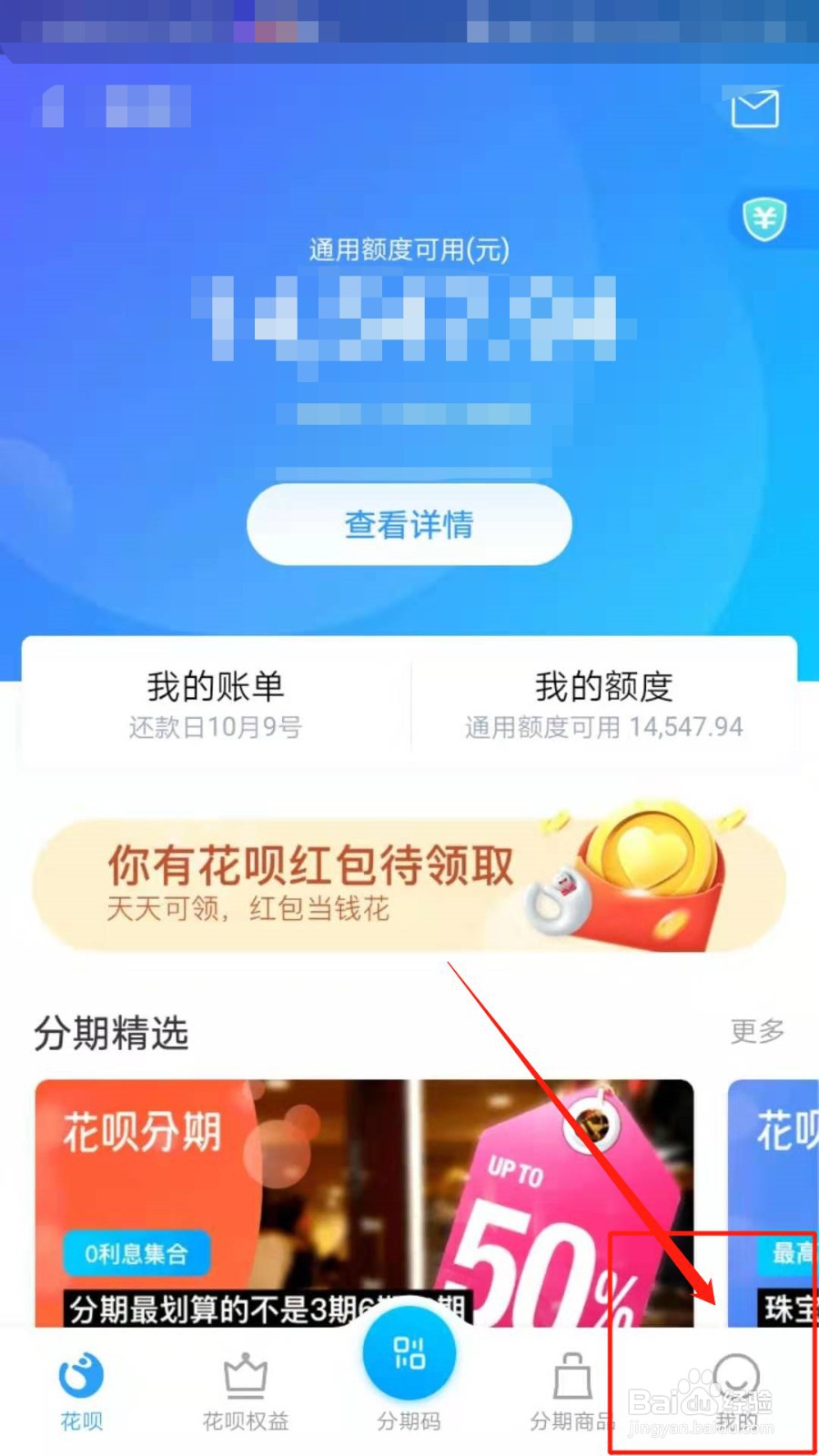 支付宝怎么修改花呗还款日期？