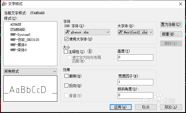 CAD中如何修改字体大小