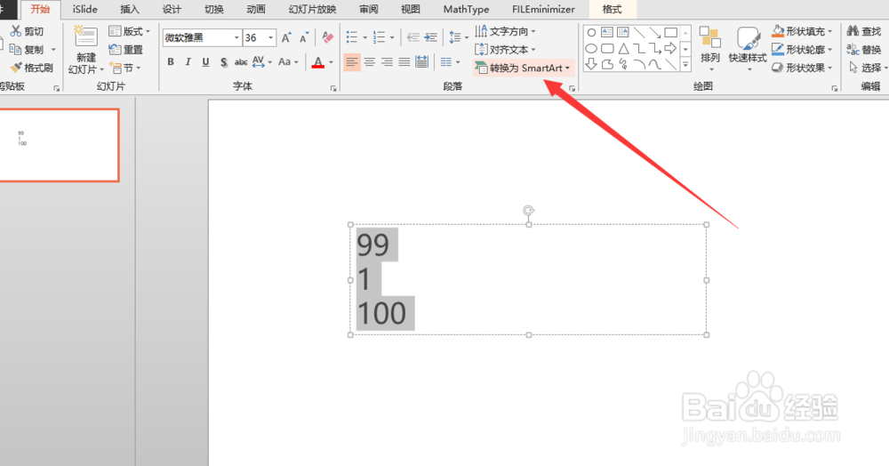 PPT中怎么用SmartArt图形表达流程关系