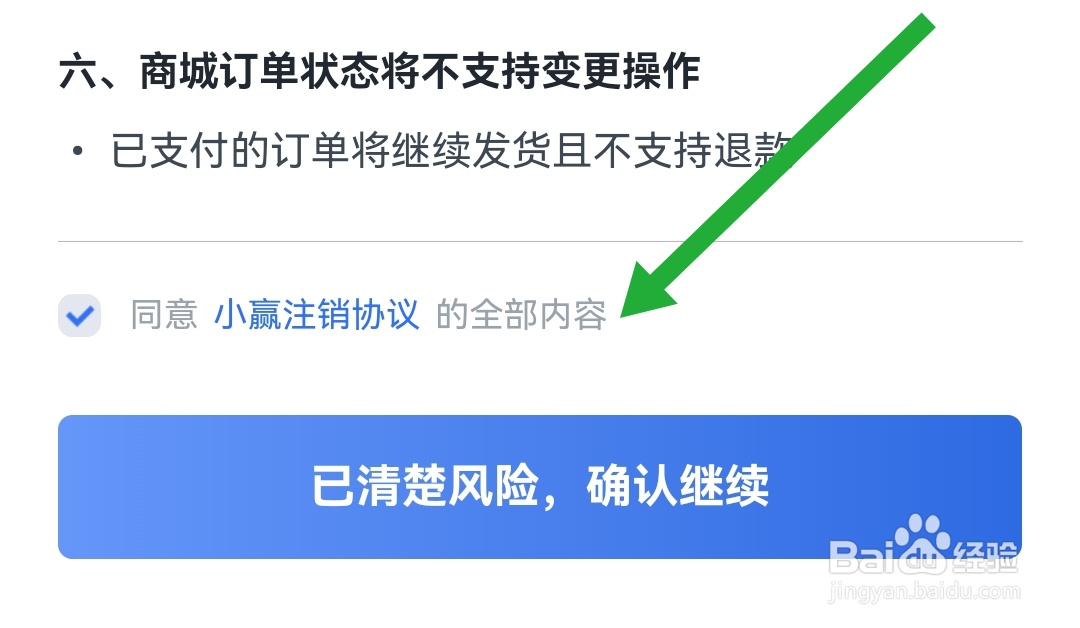 如何注销小赢卡贷的登录账户