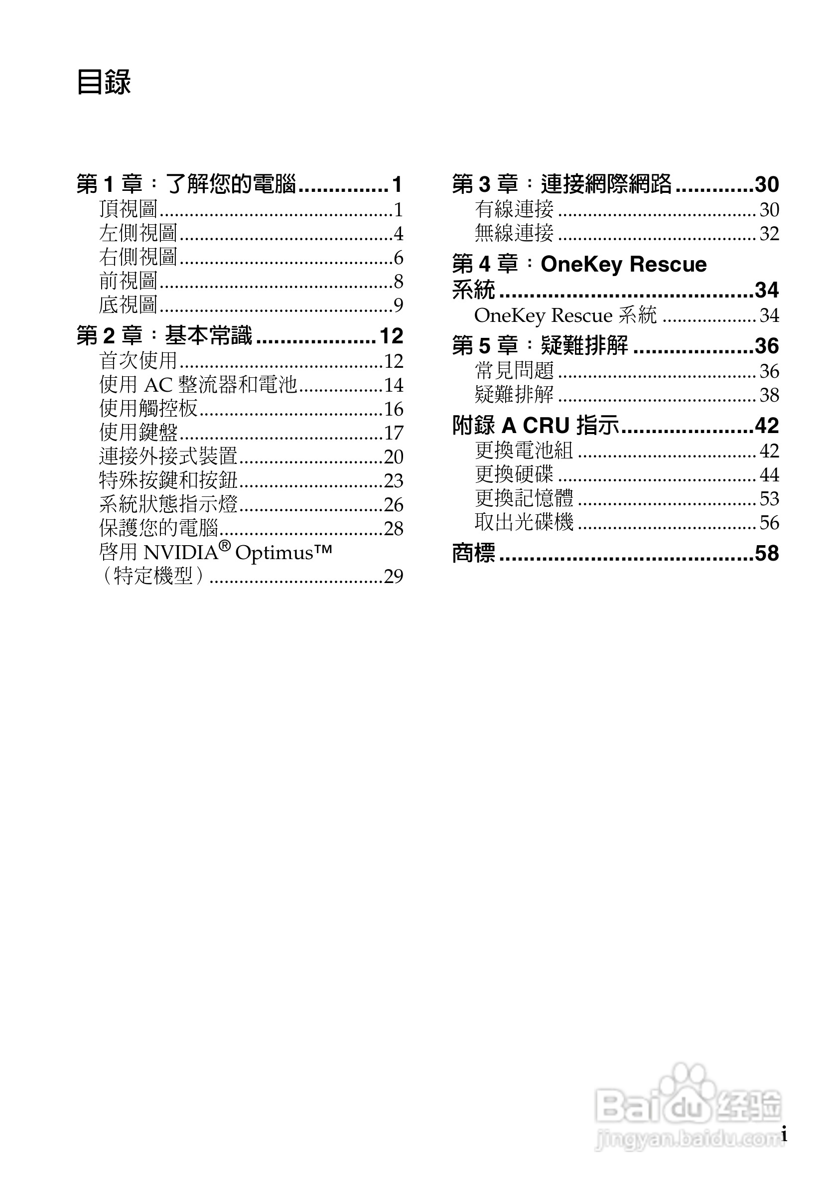 联想Z370笔记本电脑使用说明书:[1]