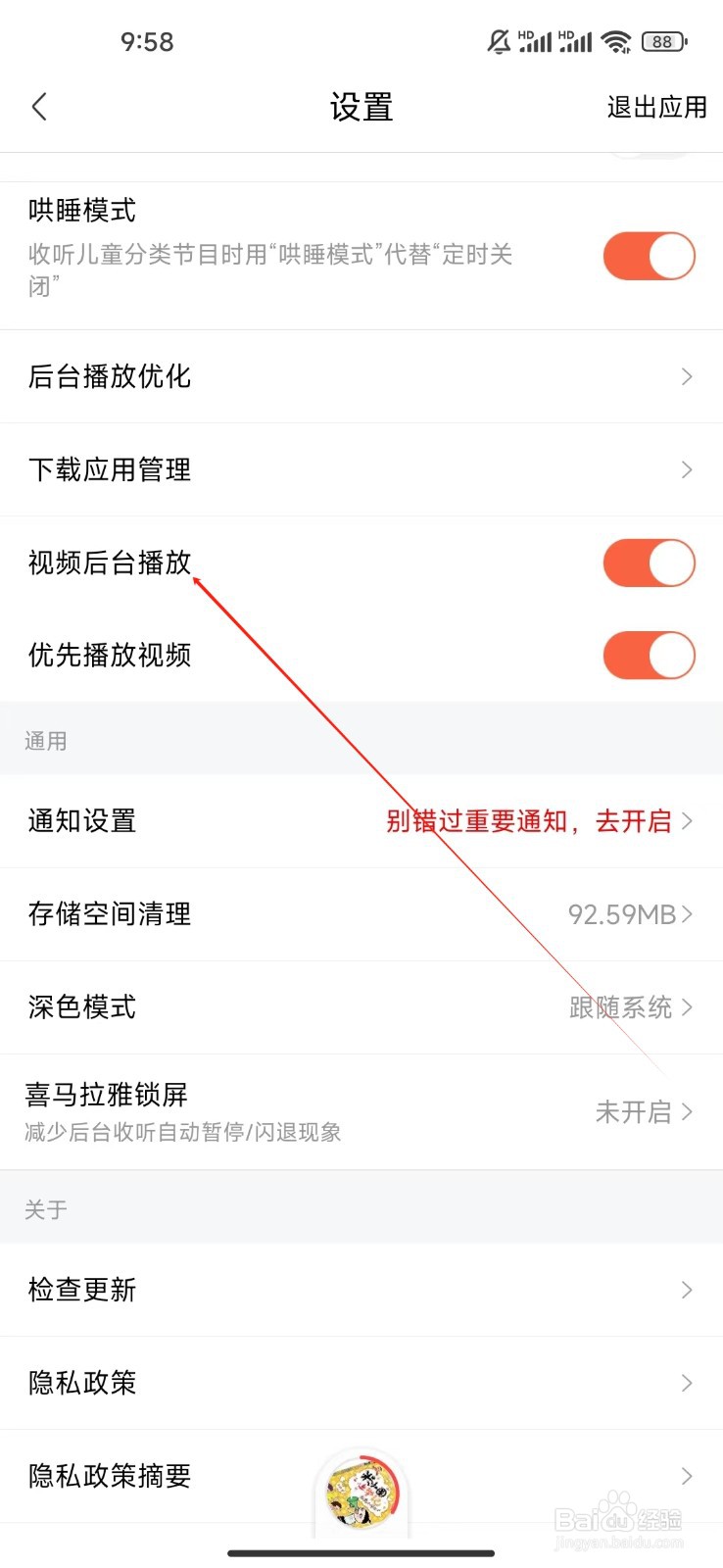 喜马拉雅如何查看视频后台播放