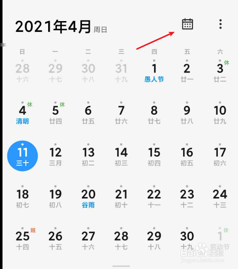 怎么删除日历的全部日程