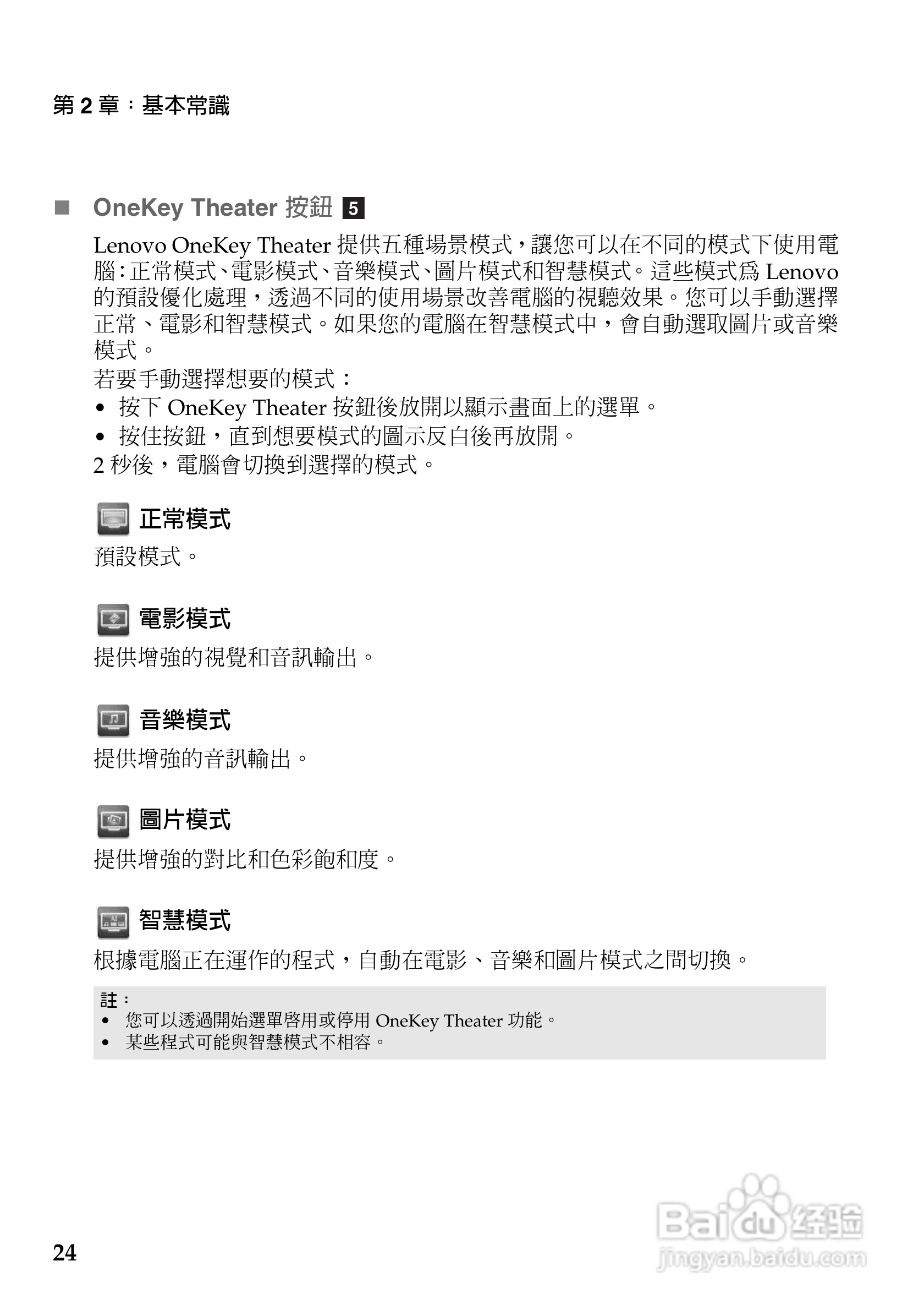 联想Z470笔记本电脑使用说明书:[3]