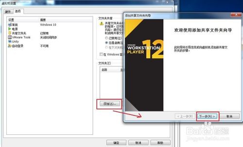 windows10虚拟机建立与主机的共享文件夹