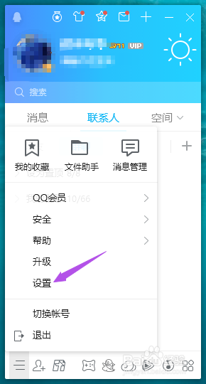 QQ如何启用消息同步模式
