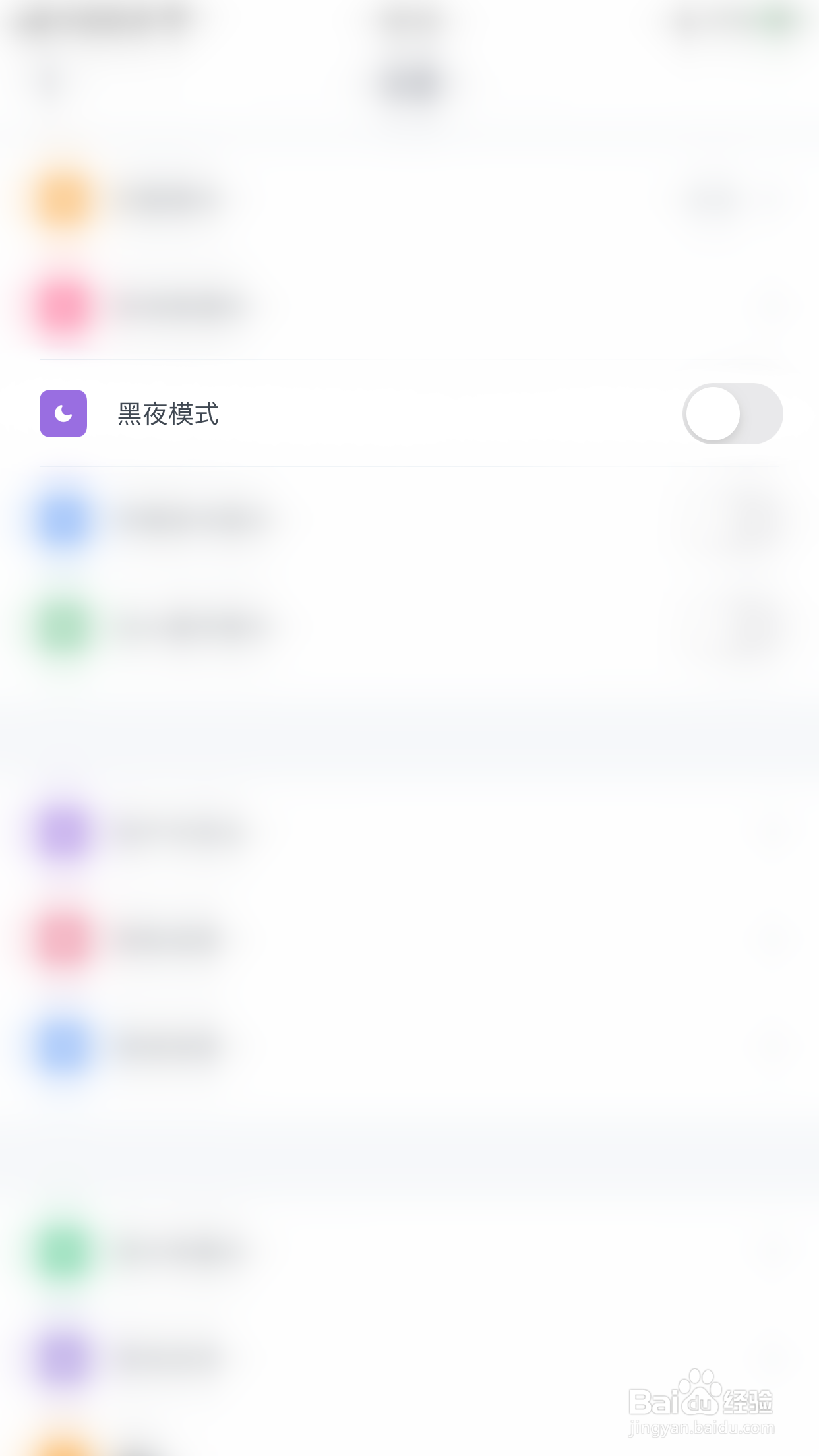怎么停用Uki黑夜模式