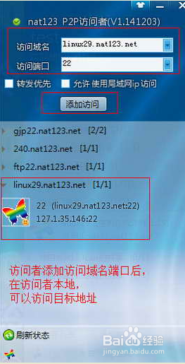 Linux命令行,访问内网linux方法技巧