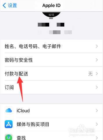 苹果支付方式怎么改成微信