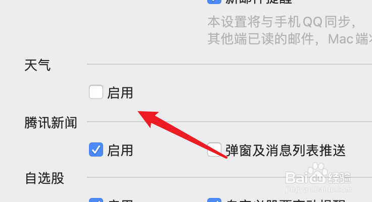 mac版QQ,怎么启用天气控件?